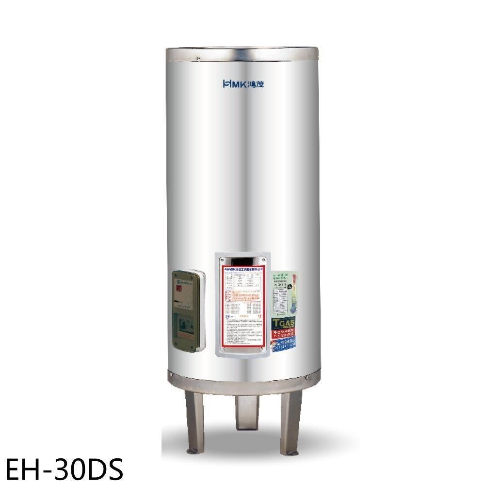 鴻茂【EH-30DS】30加侖標準型落地式儲熱式電熱水器