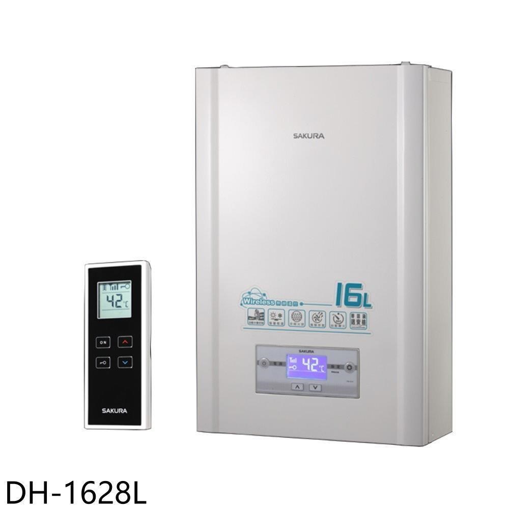 櫻花【DH-1628L】16公升無線溫控強制排氣