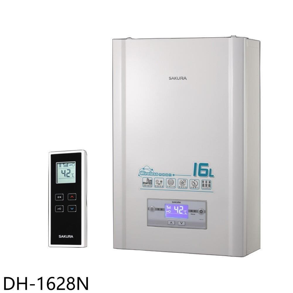 櫻花【DH-1628N】16公升無線溫控強制排氣