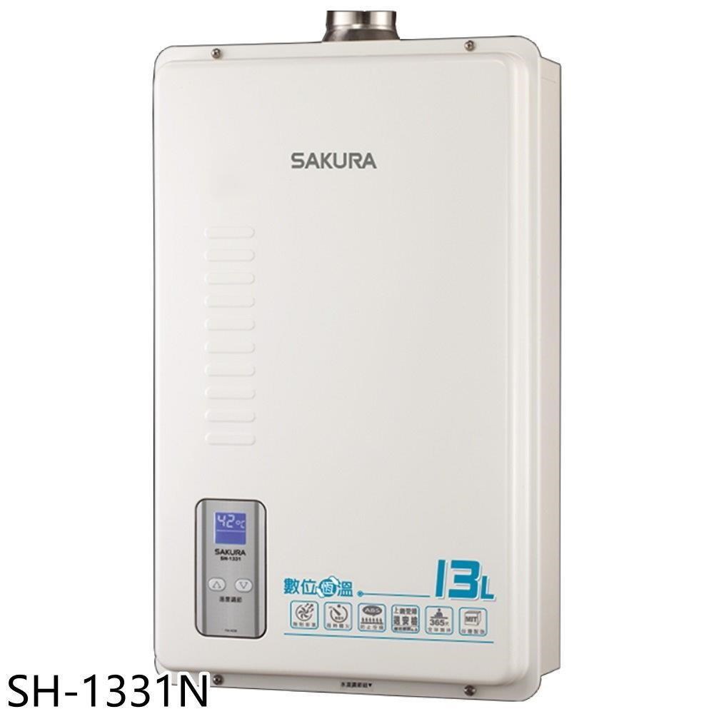 櫻花【SH-1331N】13公升強制排氣