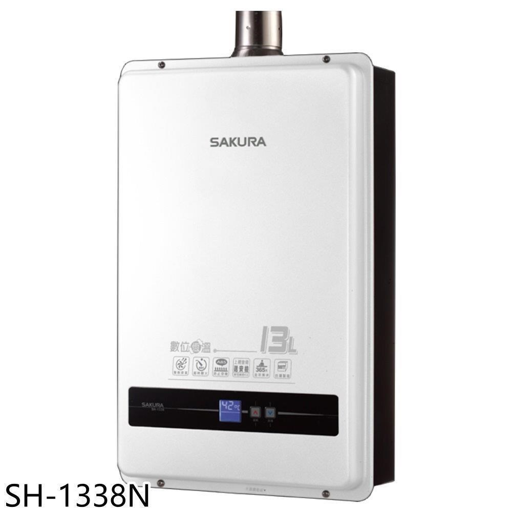 櫻花【SH-1338N】13公升強制排氣