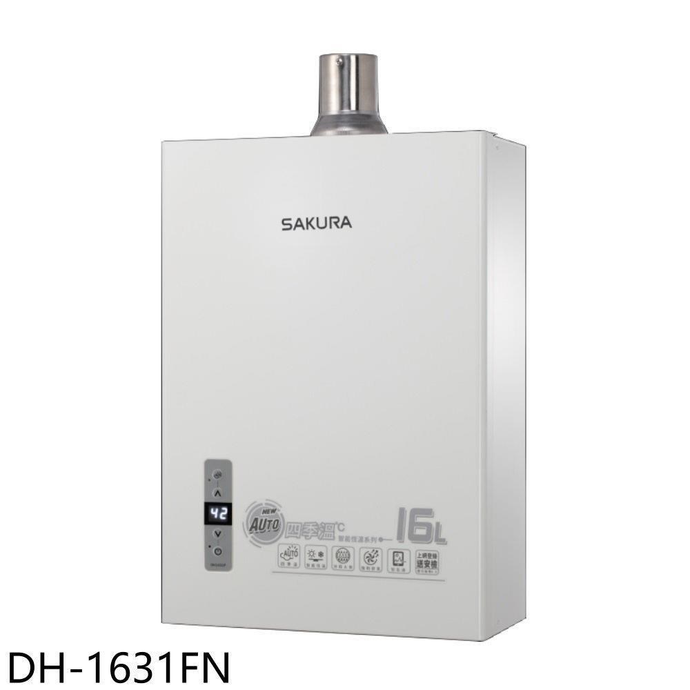 櫻花【DH-1631FN】16公升強制排氣