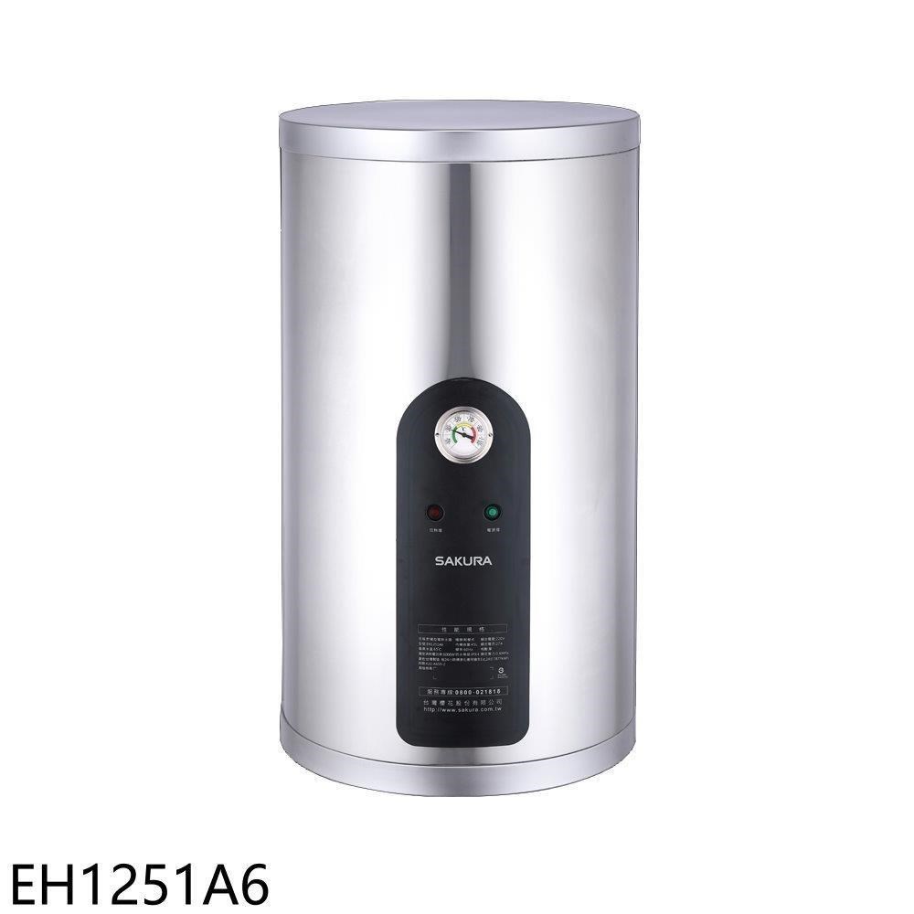 櫻花【EH1251A6】12加侖倍容定溫直立式儲熱式電熱水器