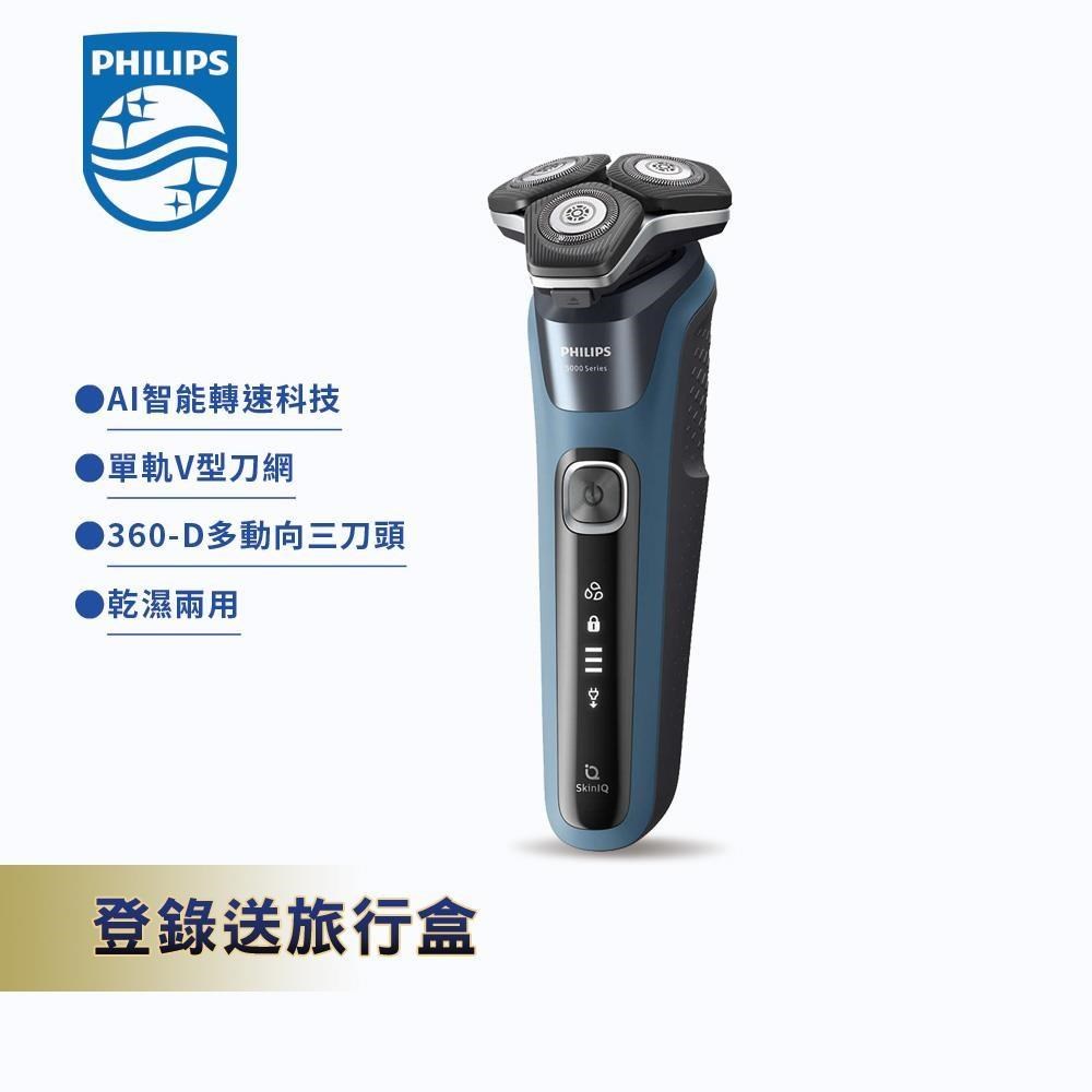 【Philips 飛利浦】全新AI 5系列 三刀頭電鬍刀/刮鬍刀 (S5880/20)