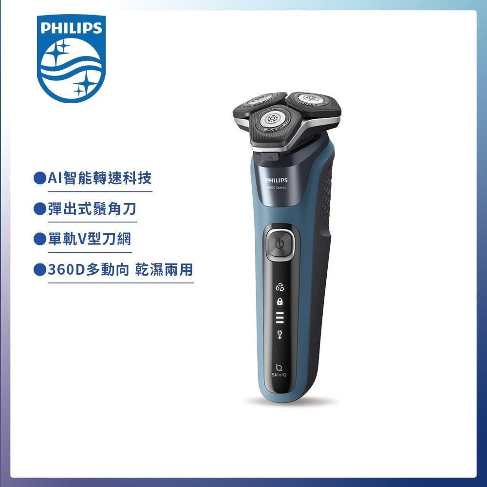 【Philips 飛利浦】全新AI 5系列 三刀頭電鬍刀/刮鬍刀 (S5880/20)