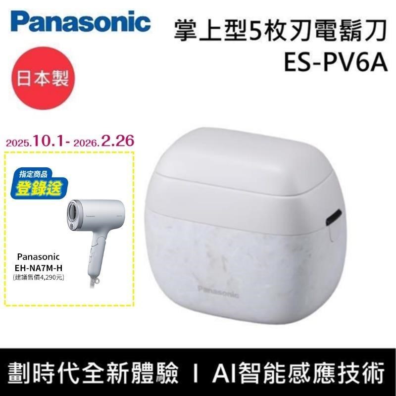 Panasonic 國際牌 掌上型5枚刃電鬍刀 ES-PV6A 原廠公司貨