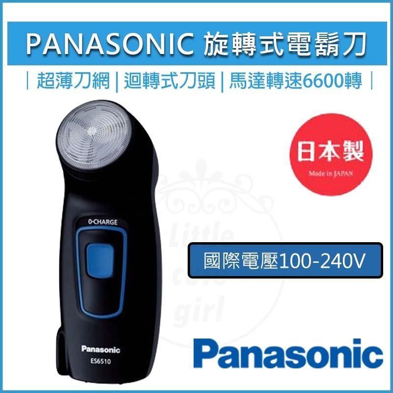 PANASONIC國際牌 電動刮鬍刀 ES-6510