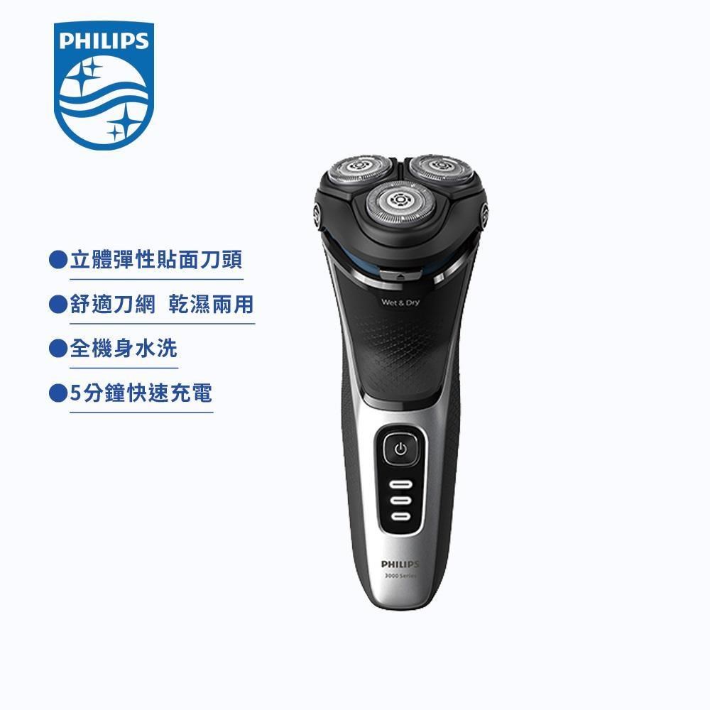 PHILIPS 飛利浦 Series 3000電動刮鬍刀/電鬍刀(S3241/12)