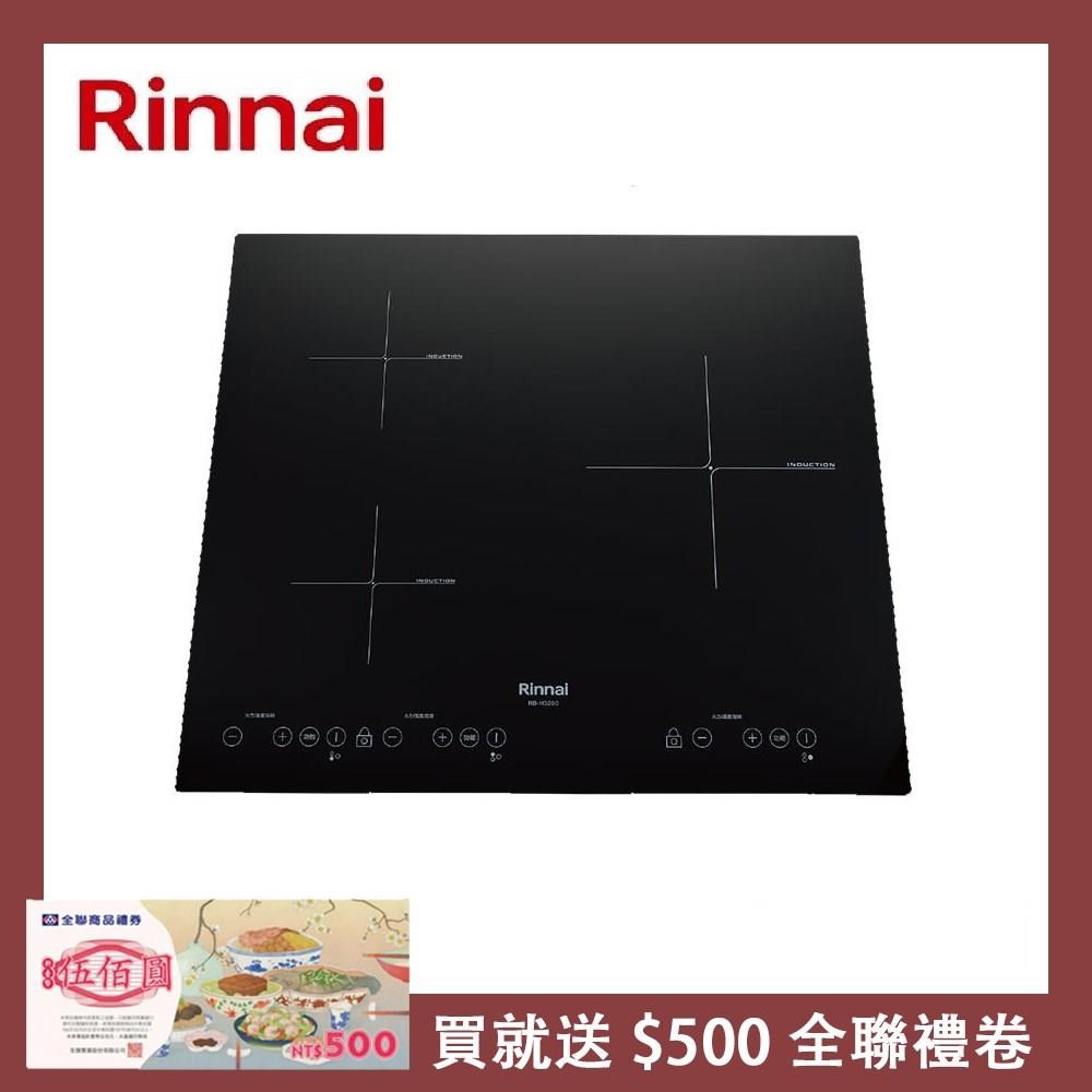 Rinnai 林內 【南紡購物中心】 送5%P幣 IH智慧感應三口爐(橫向) RB-H3280