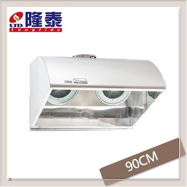 【南紡購物中心】 隆泰牌 90公分 深罩擾流式商業用雙馬達抽油煙機 R90-S