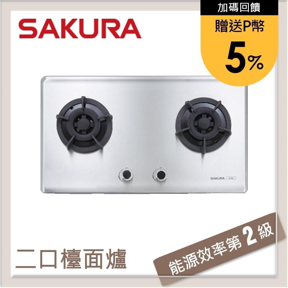 SAKURA 櫻花 二口小面板易清檯面瓦斯爐 G2522S(LPG)
