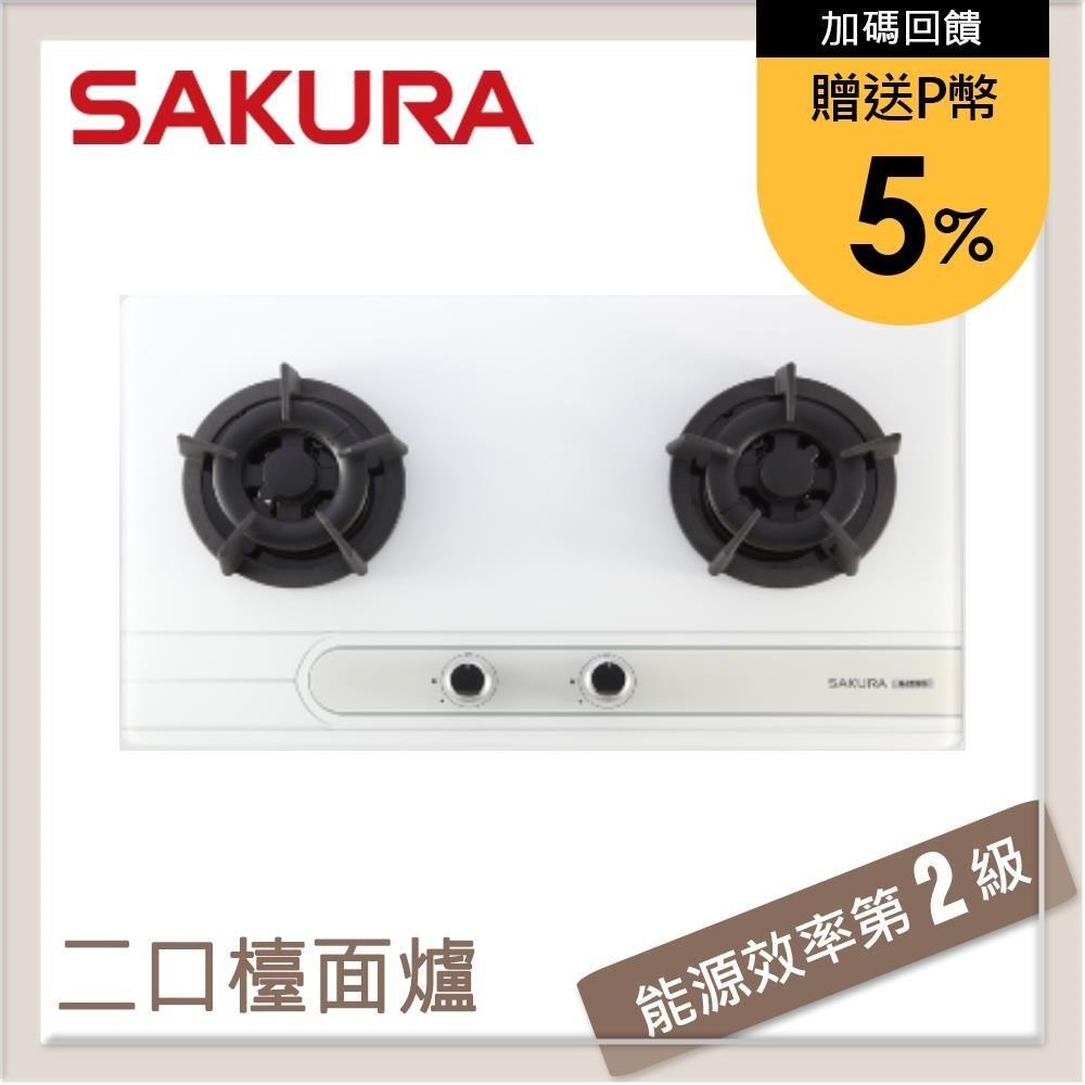SAKURA 櫻花 【南紡購物中心】 送5%P幣 白色玻璃 二口小面板易清檯面瓦斯爐 G2522G(NG1)