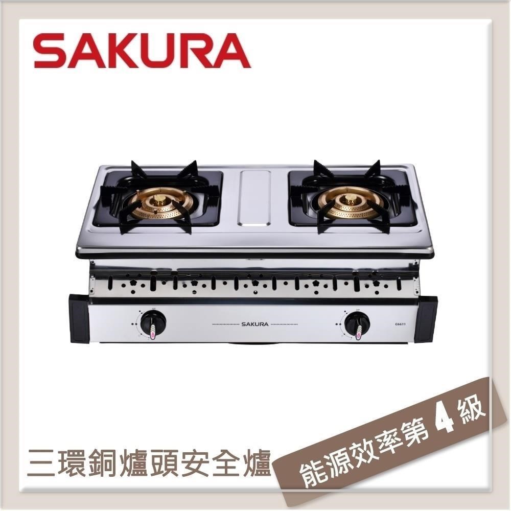 SAKURA櫻花 三環銅爐頭安全臺爐式瓦斯爐 G6611(LPG)