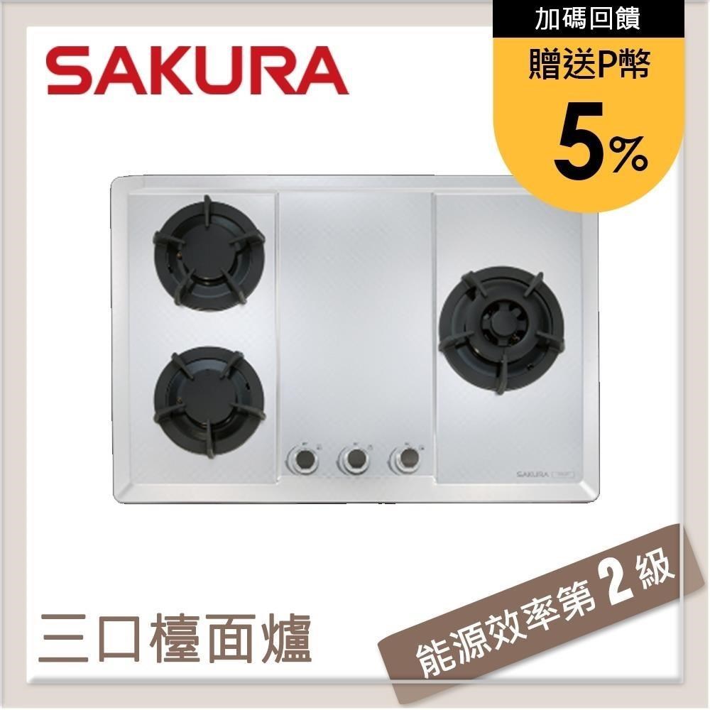 SAKURA櫻花 不鏽鋼 三口大面板易清檯面式瓦斯爐 G2633S(NG1)