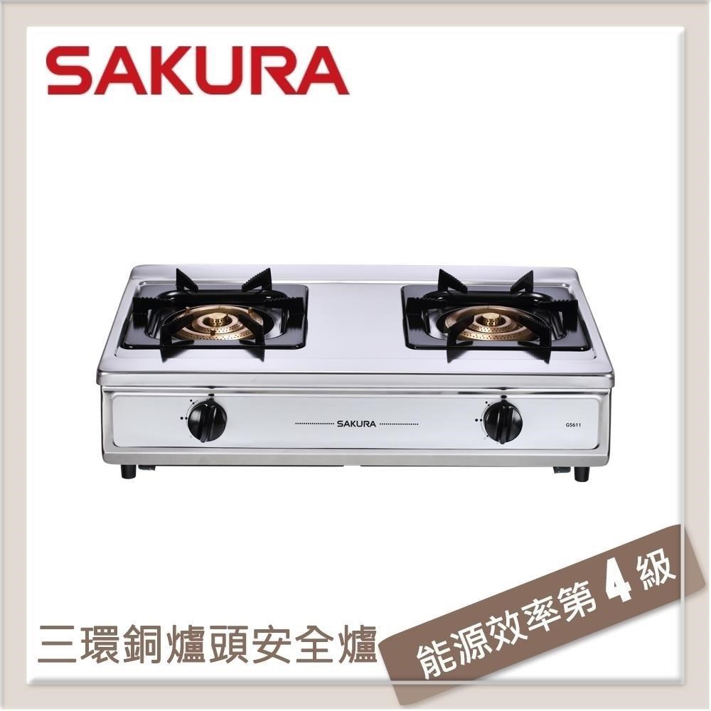 SAKURA 櫻花 【南紡購物中心】  三環銅爐頭安全台爐式瓦斯爐 G5611(LPG)
