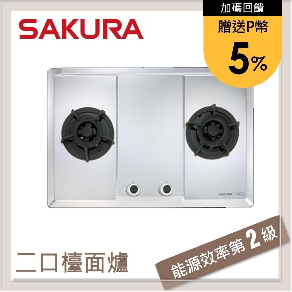 SAKURA櫻花 不鏽鋼 二口大面板易清檯面式瓦斯爐 G2623S(NG1)