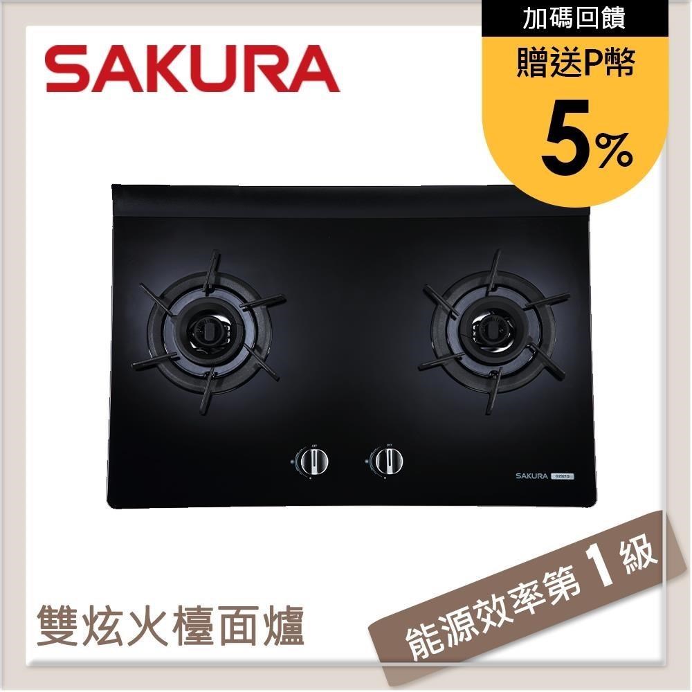 SAKURA 櫻花 【南紡購物中心】 送5%P幣 二口雙炫火玻璃檯面式瓦斯爐 G2921G(LPG)