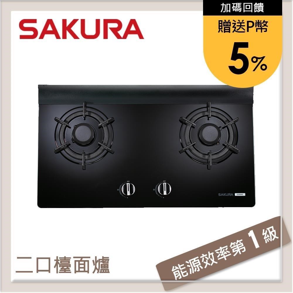 SAKURA 櫻花 【南紡購物中心】 送5%P幣 二口高效玻璃檯面爐G2826G(NG1)