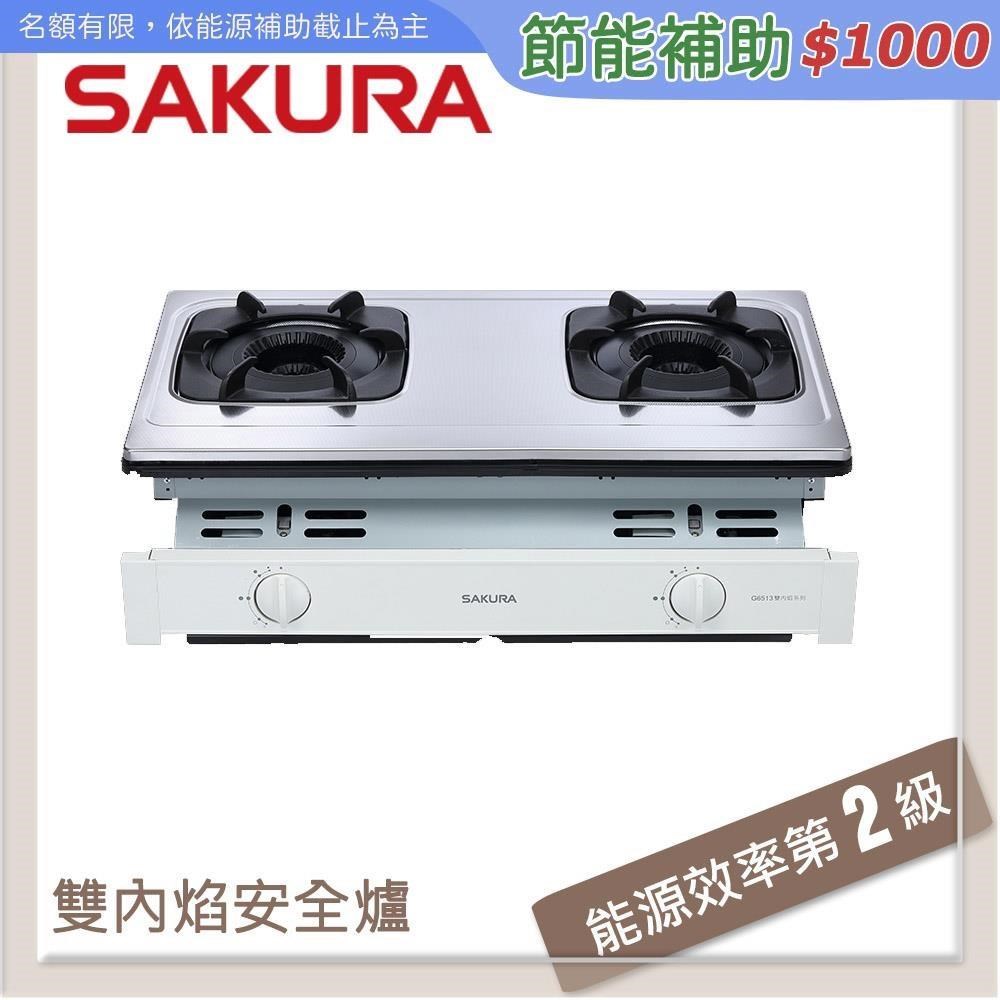 SAKURA櫻花 雙內焰安全台爐式瓦斯爐 G6513(LPG)