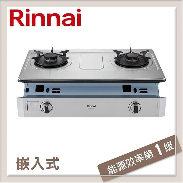 Rinnai 林內 【南紡購物中心】 嵌入式彩焱不銹鋼雙口爐 RBTS-L260S(LPG)