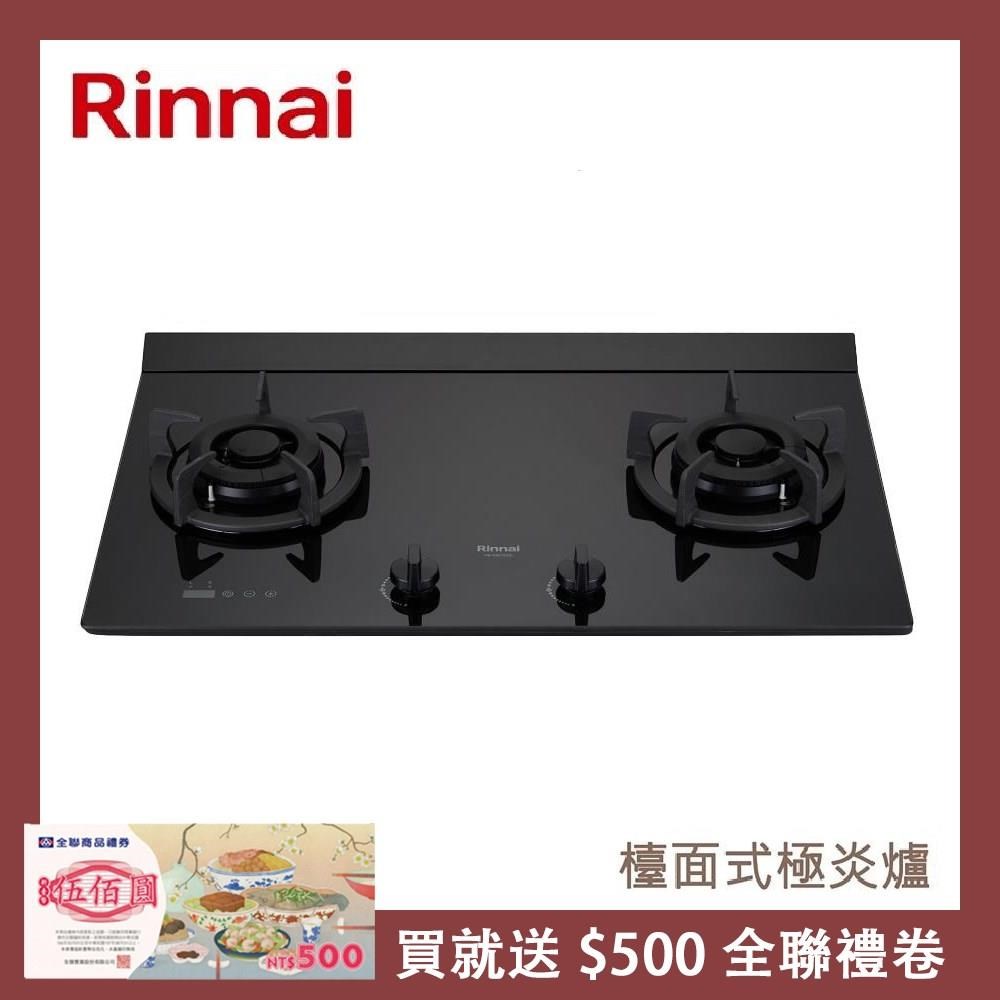 Rinnai 林內 【南紡購物中心】 送5%P幣 檯面式極炎玻璃雙口爐 RB-M2720G(LPG)