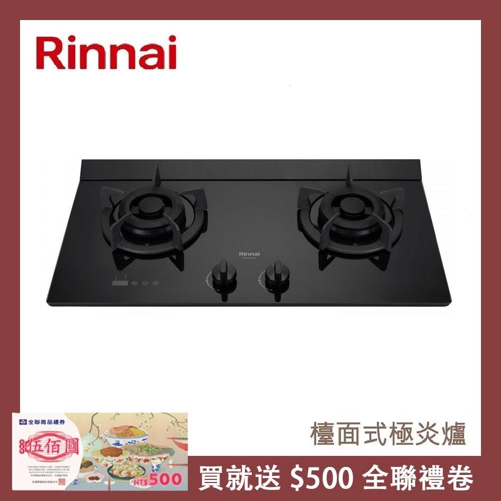 Rinnai 林內 【南紡購物中心】 送5%P幣 檯面式極炎玻璃雙口爐 RB-M2620G(LPG)