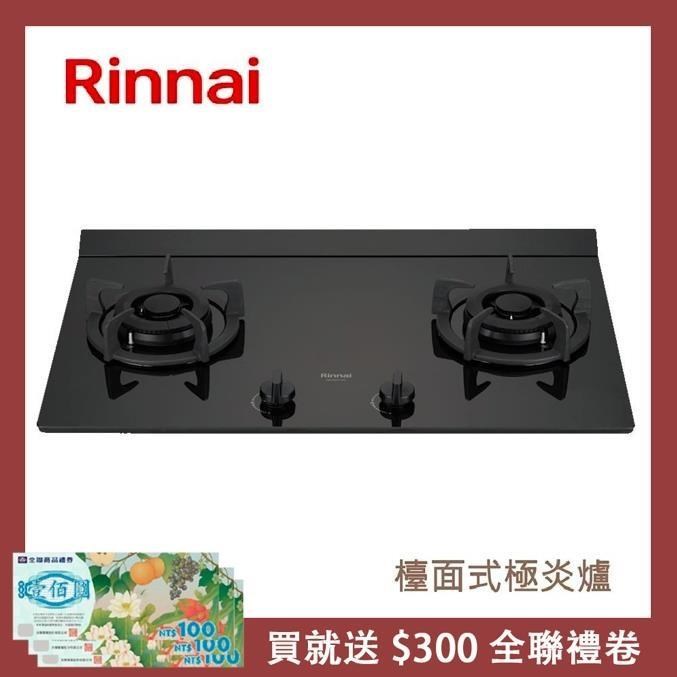 Rinnai 林內 【南紡購物中心】 送5%P幣 檯面式極炎玻璃雙口爐 RB-M2700G(NG1)