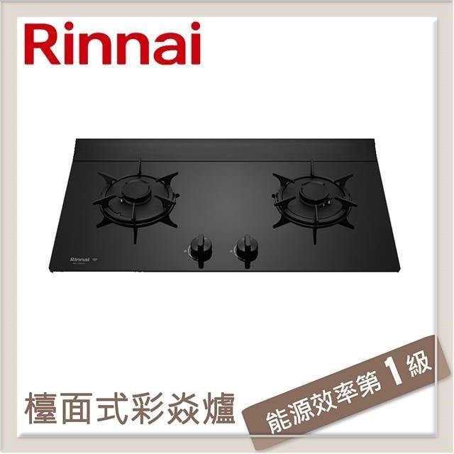 林內Rinnai 檯面式彩焱玻璃雙口爐 RB-L2680G(NG1)