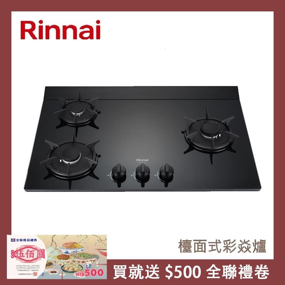 Rinnai 林內 【南紡購物中心】 送5%P幣 檯面式彩焱玻璃三口爐 RB-L3710G(LPG)