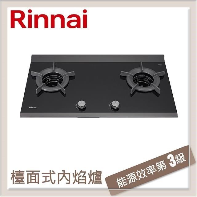 Rinnai 林內 【南紡購物中心】  檯面式內焰玻璃雙口爐 RB-2CGN-TR(LPG)