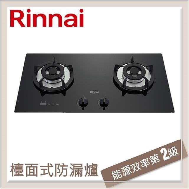 林內Rinnai 檯面式防漏玻璃雙口爐 RB-S2630G(LPG)