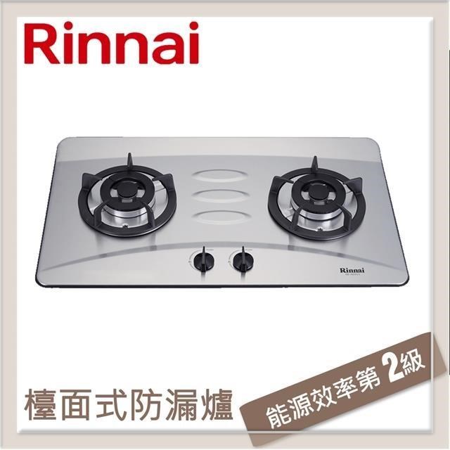 Rinnai 林內 【南紡購物中心】  檯面式防漏不銹鋼雙口爐 RB-H201S(NG1)