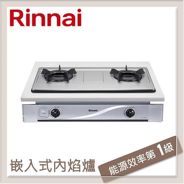 林內Rinnai 嵌入式內焰不銹鋼雙口爐 RBTS-N201S(LPG)