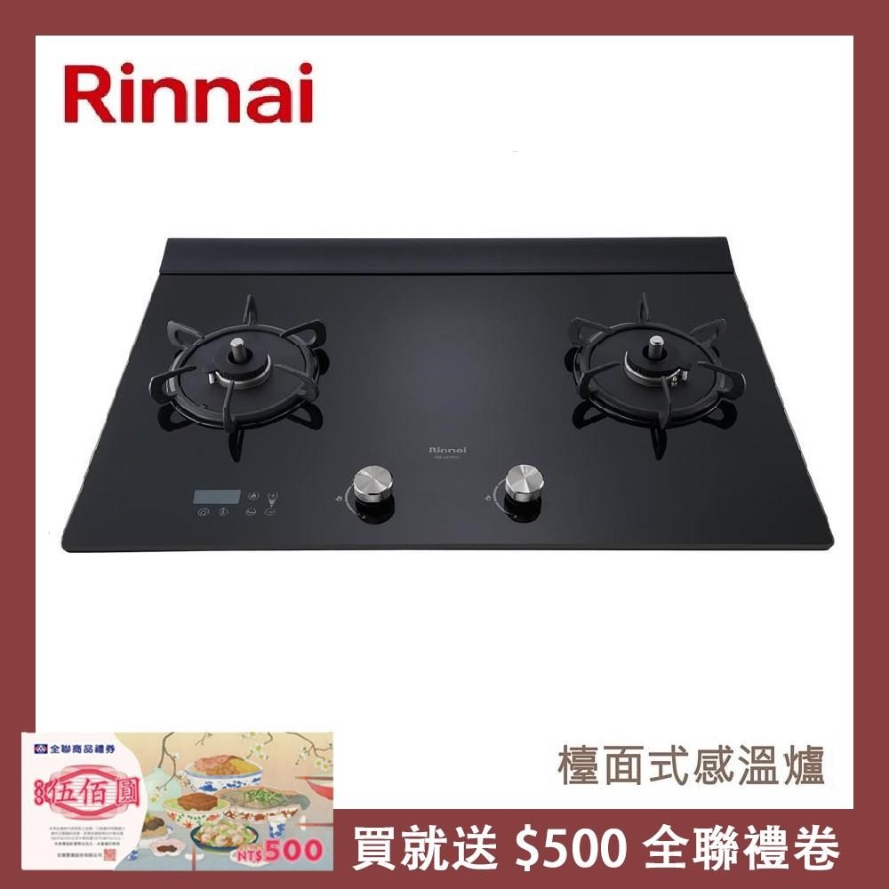 Rinnai 林內 【南紡購物中心】 送5%P幣 檯面式緻溫玻璃雙口爐 RB-A2760G(LPG)