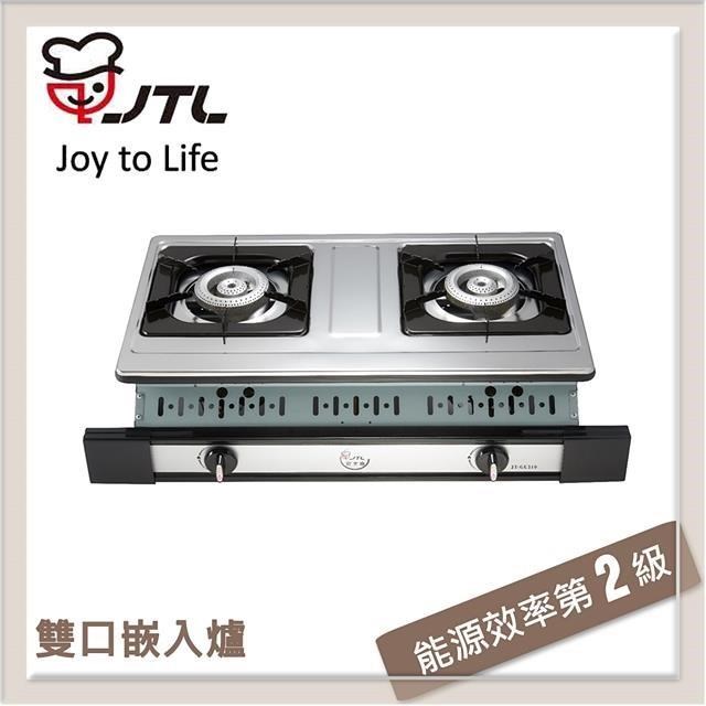 喜特麗JTL 雙口嵌入式瓦斯爐 JT-GU210S-LPG