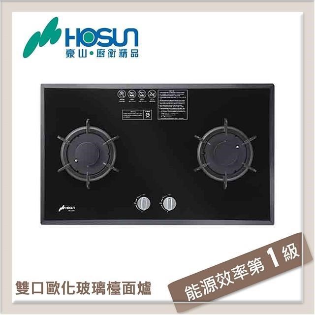 HOSUN 豪山 【南紡購物中心】  雙口歐化玻璃檯面式瓦斯爐 SB-2206-LPG 