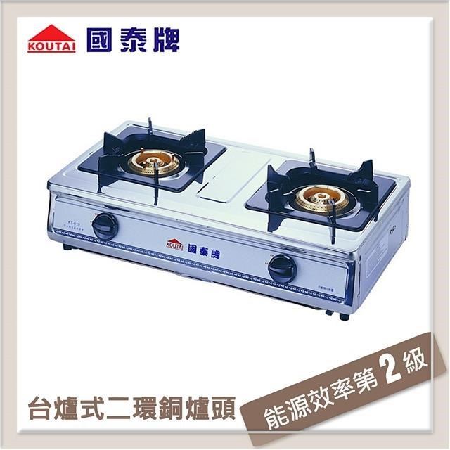 【南紡購物中心】 國泰牌 雙環銅爐頭台爐式瓦斯爐 KT-619S-LPG