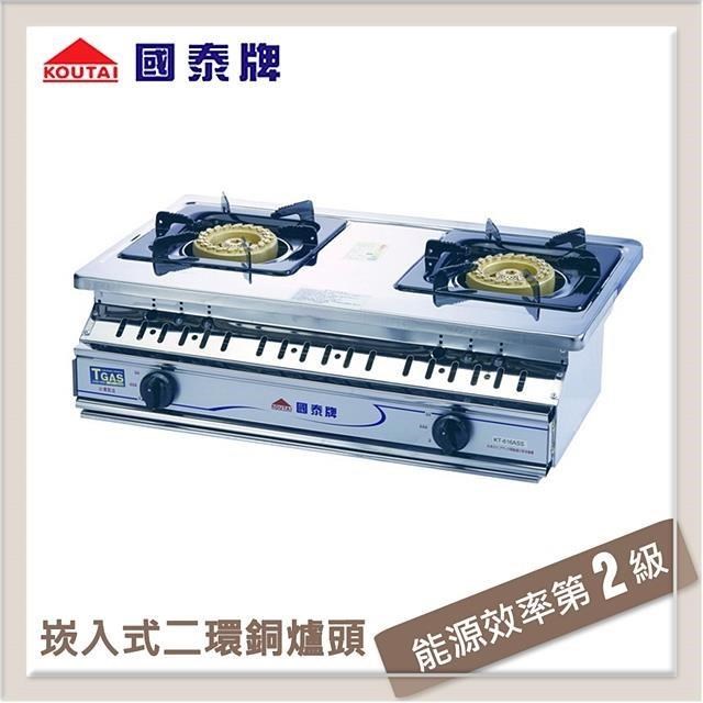 【南紡購物中心】 國泰牌 二環崁入式瓦斯爐 KT-616ASS-NG1