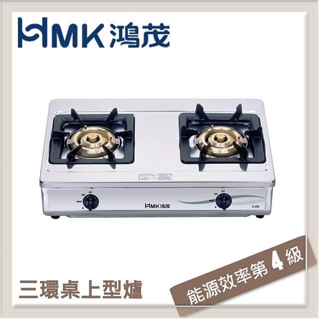 【南紡購物中心】 HMK鴻茂 正三環大火力桌上型雙口爐 H-255-LPG