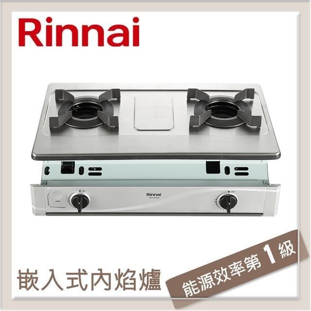 Rinnai 林內 嵌入式內焰不鏽鋼雙口爐 RBTS-N2601S(LPG)