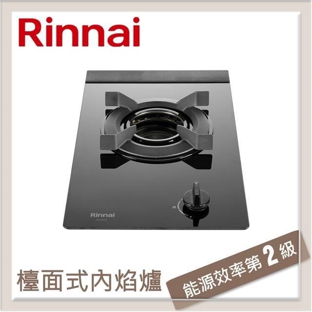 Rinnai 林內 檯面式內焰玻璃單口爐 RB-N1201GB(NG1)