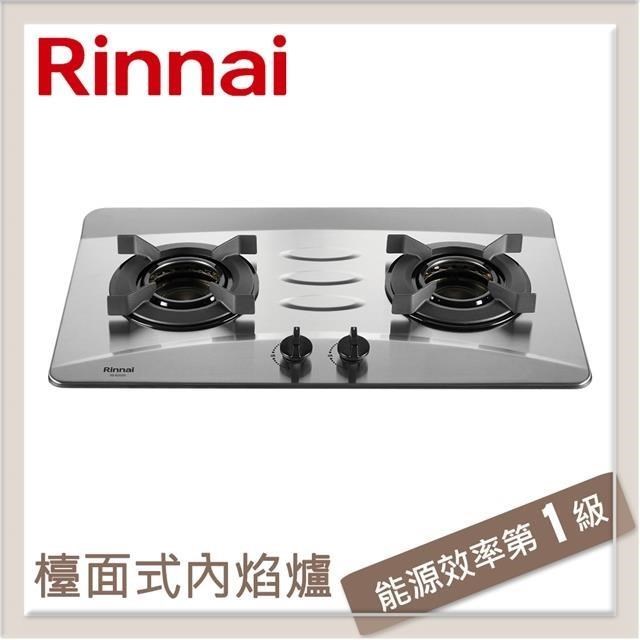 Rinnai 林內 檯面式內焰不銹鋼雙口爐 RB-N2601S(NG1)