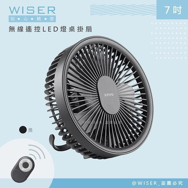 【WISER精選】充插兩用7吋USB風扇壁扇DC扇掛扇循環扇(遙控/LED/易拆洗)-石墨黑