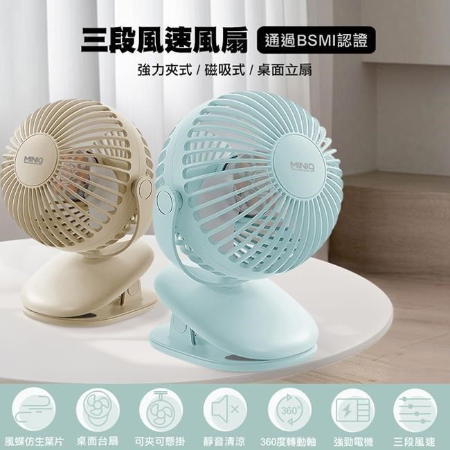 MiniQ FA-002 360度轉動軸夾式磁吸夾式桌面風扇