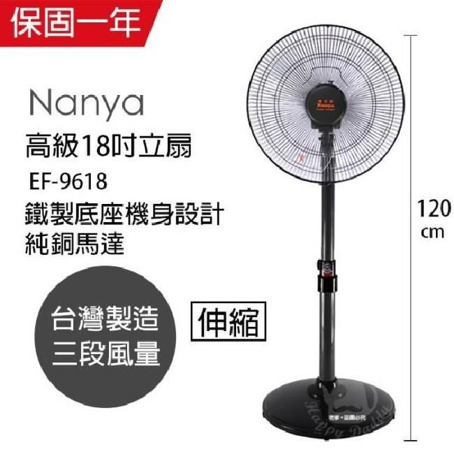 NYPI 南亞 【南紡購物中心】 【牌】 MIT台灣製造 18吋 強力純銅馬達立扇(鐵製機身/底座) EF-9618
