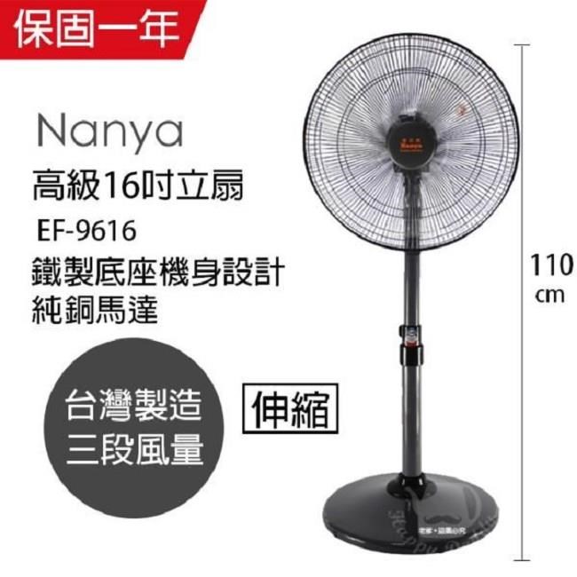 NYPI 南亞 【南紡購物中心】 【牌】 MIT台灣製造 16吋 強力純銅馬達立扇(鐵製機身/底座) EF-9616