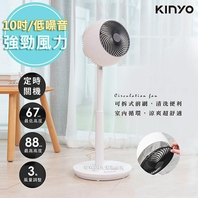 KINYO 10吋渦輪旋風式空調電風扇循環扇立扇(CCF-8370)