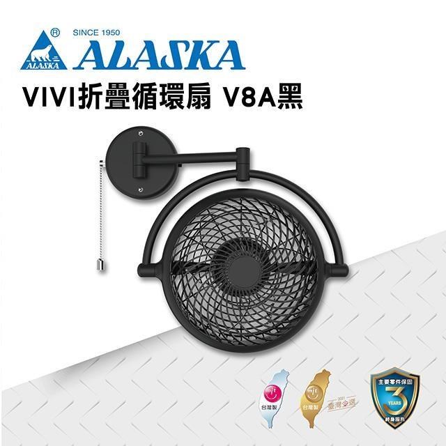【ALASKA阿拉斯加】VIVI摺疊循環扇 V8A 霧黑款 110V