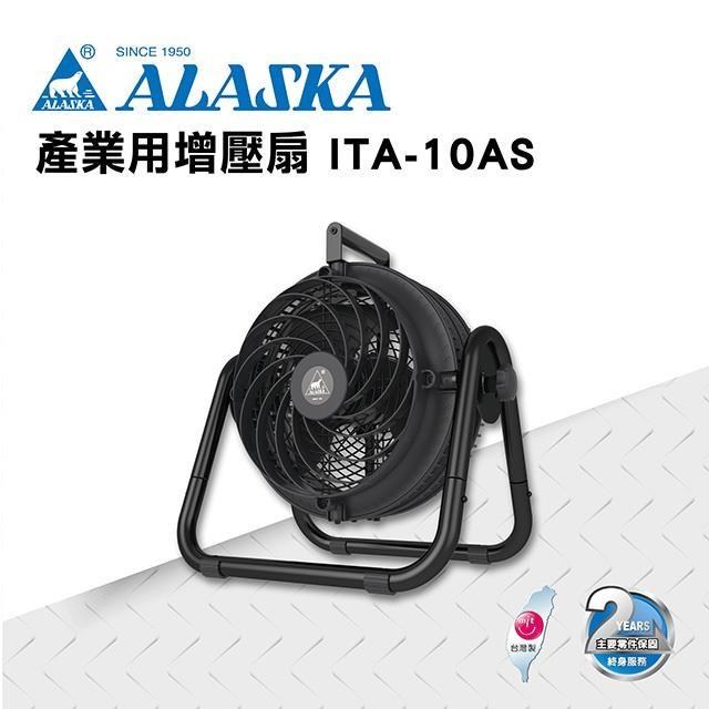 【ALASKA阿拉斯加】產業用增壓扇 ITA-10AS 立式 單相110V