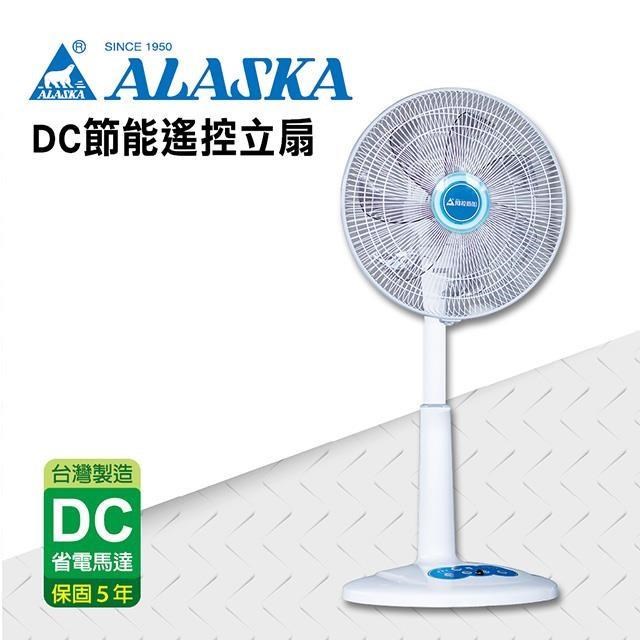 【ALASKA阿拉斯加】DC節能遙控立扇 14吋 涼扇 電扇 DC電風扇 遙控